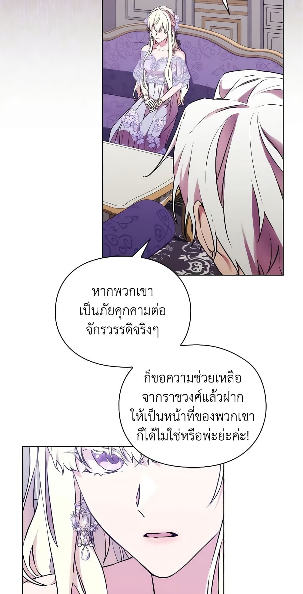 When the Villainess Is in Love ตอนที่ 87 17