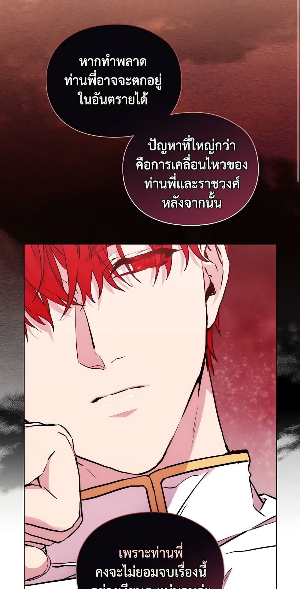 When the Villainess Is in Love ตอนที่ 87 20