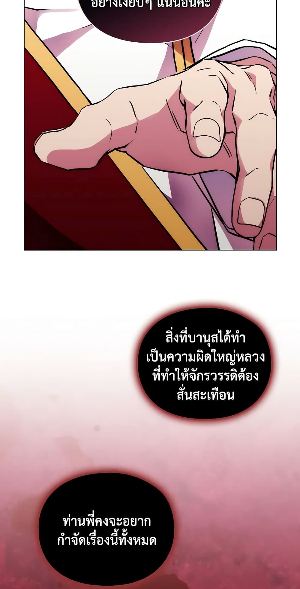 When the Villainess Is in Love ตอนที่ 87 21