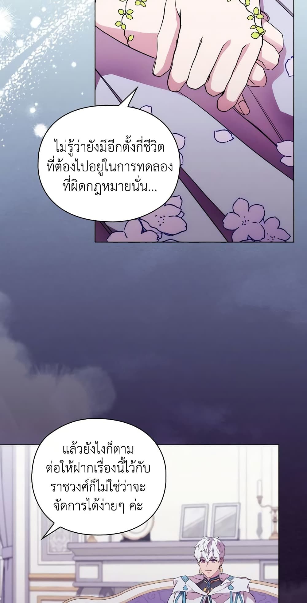 When the Villainess Is in Love ตอนที่ 87 23