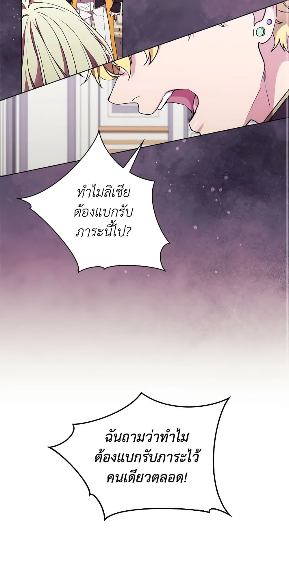 When the Villainess Is in Love ตอนที่ 87 25