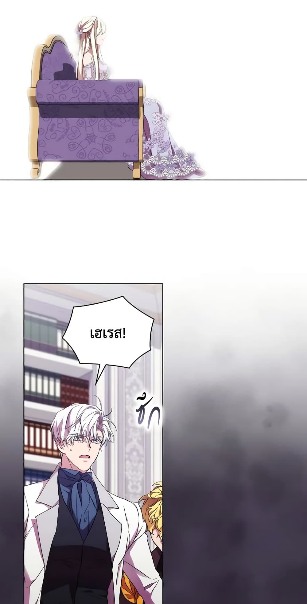 When the Villainess Is in Love ตอนที่ 87 26