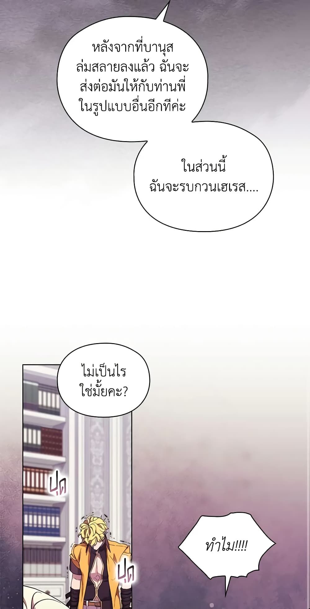 When the Villainess Is in Love ตอนที่ 87 24