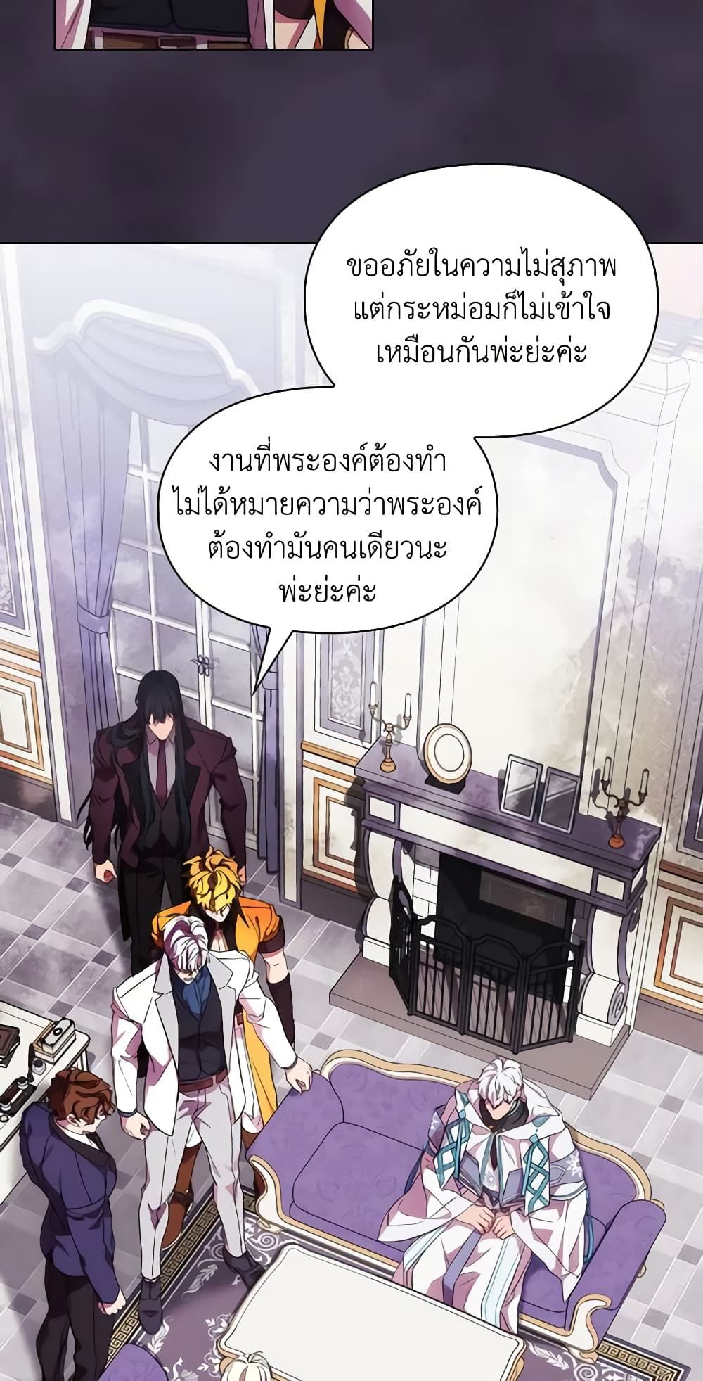 When the Villainess Is in Love ตอนที่ 87 27