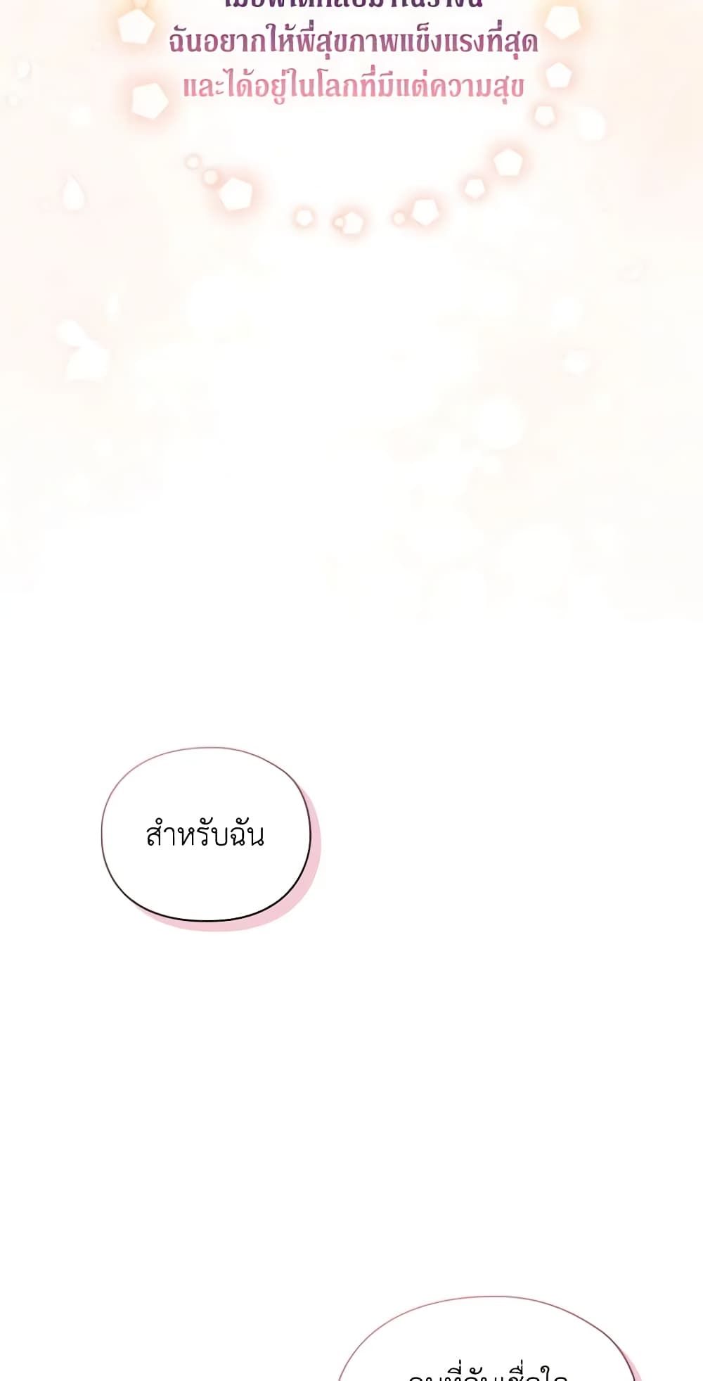 When the Villainess Is in Love ตอนที่ 87 29