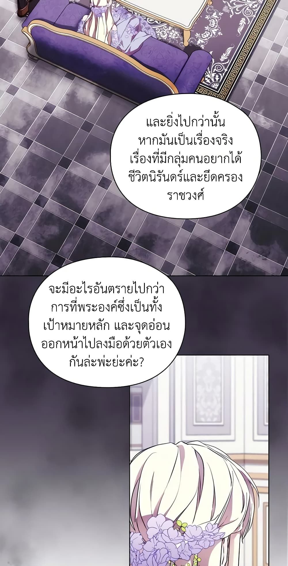 When the Villainess Is in Love ตอนที่ 87 28