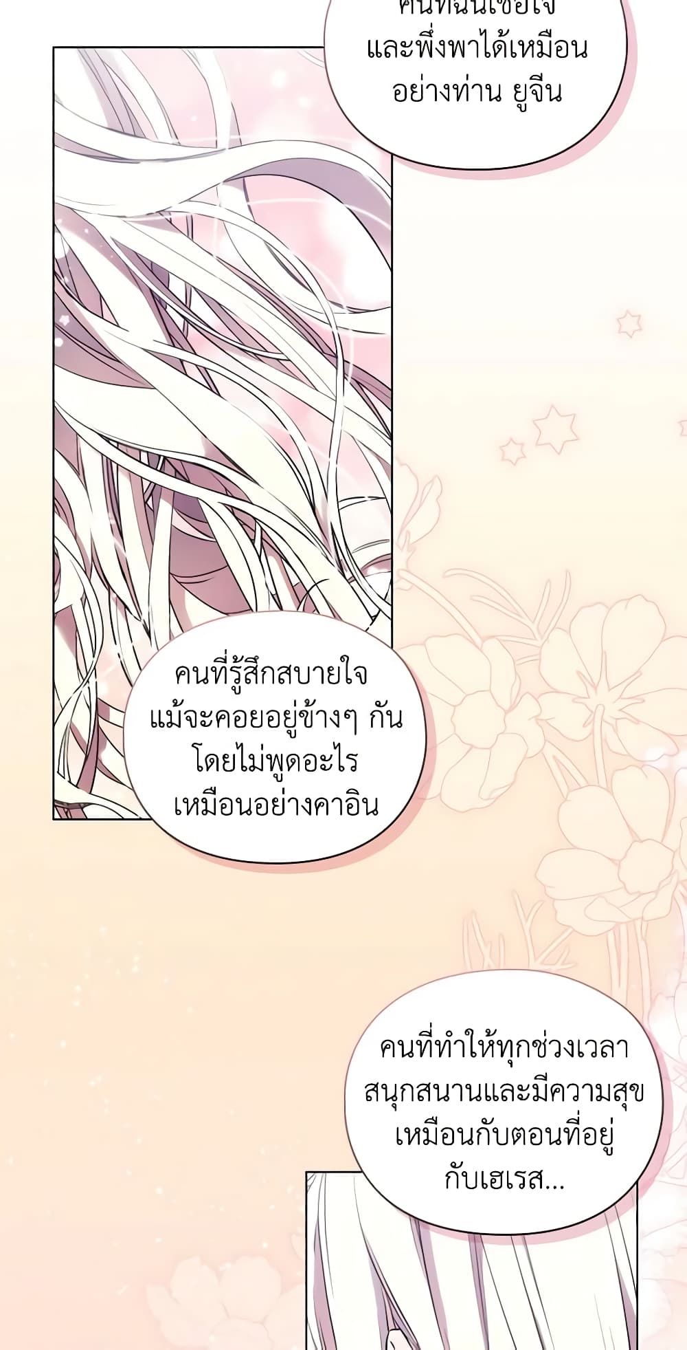 When the Villainess Is in Love ตอนที่ 87 30