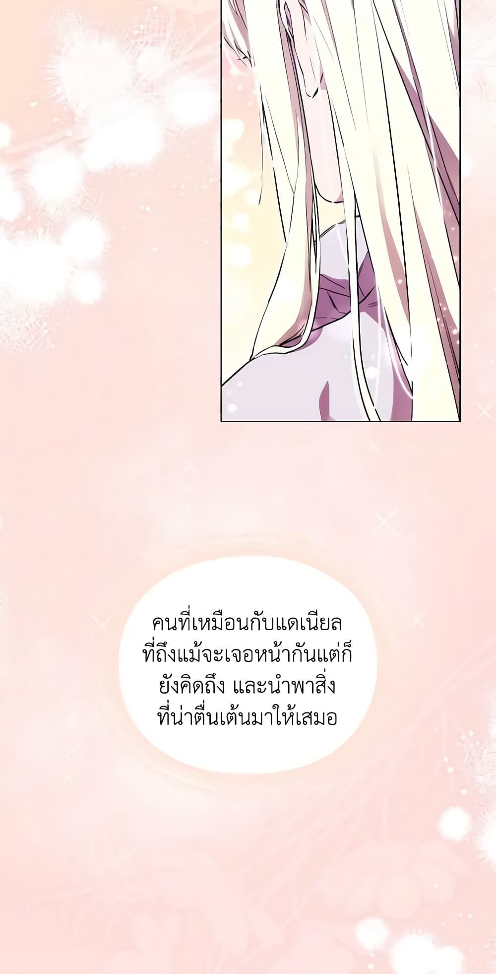 When the Villainess Is in Love ตอนที่ 87 31
