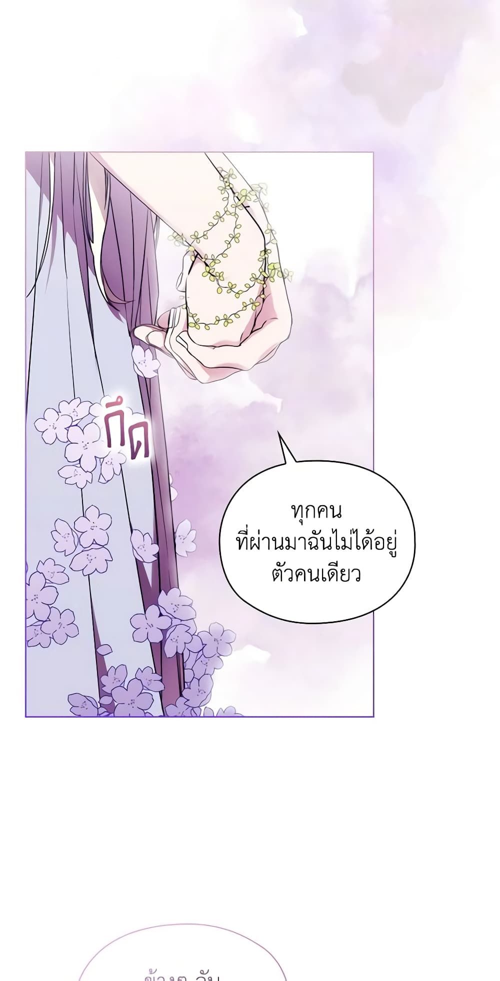 When the Villainess Is in Love ตอนที่ 87 33