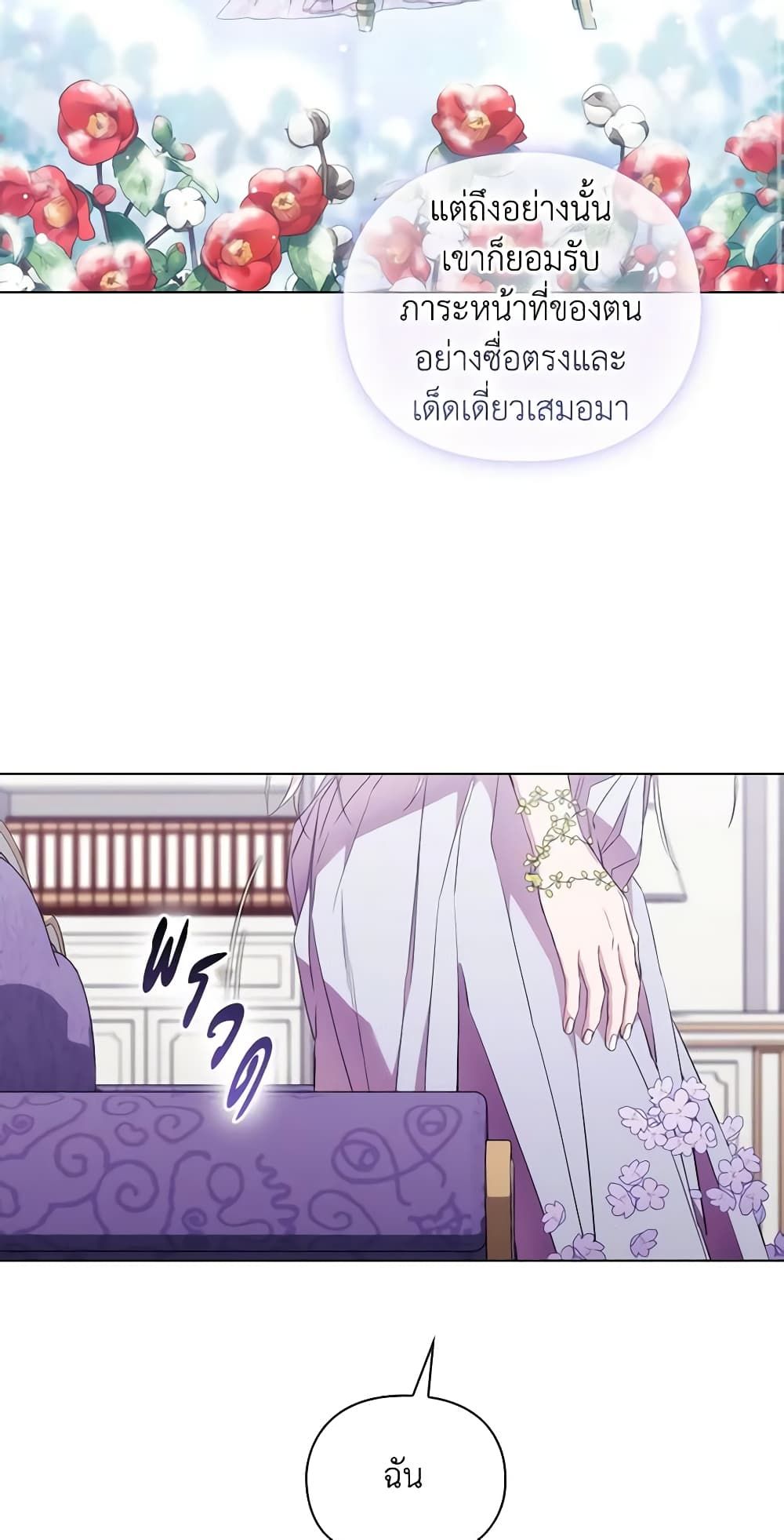 When the Villainess Is in Love ตอนที่ 87 32