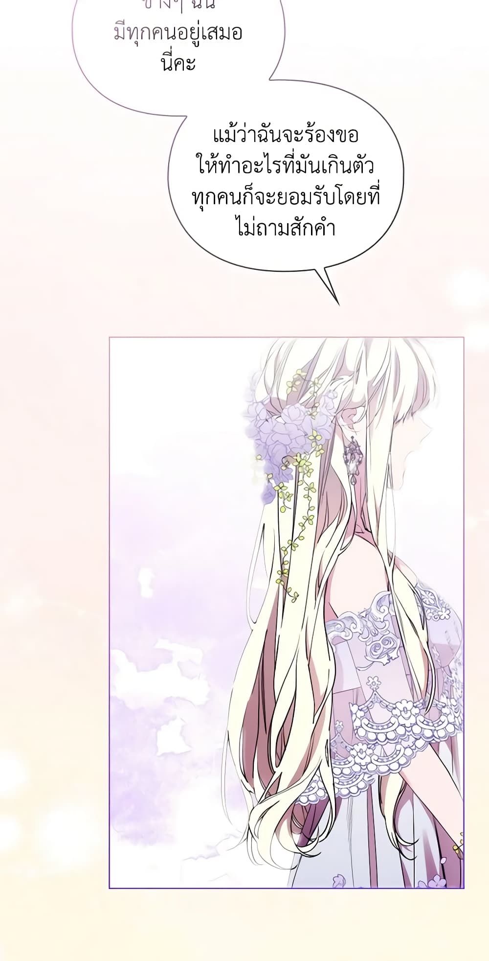 When the Villainess Is in Love ตอนที่ 87 34