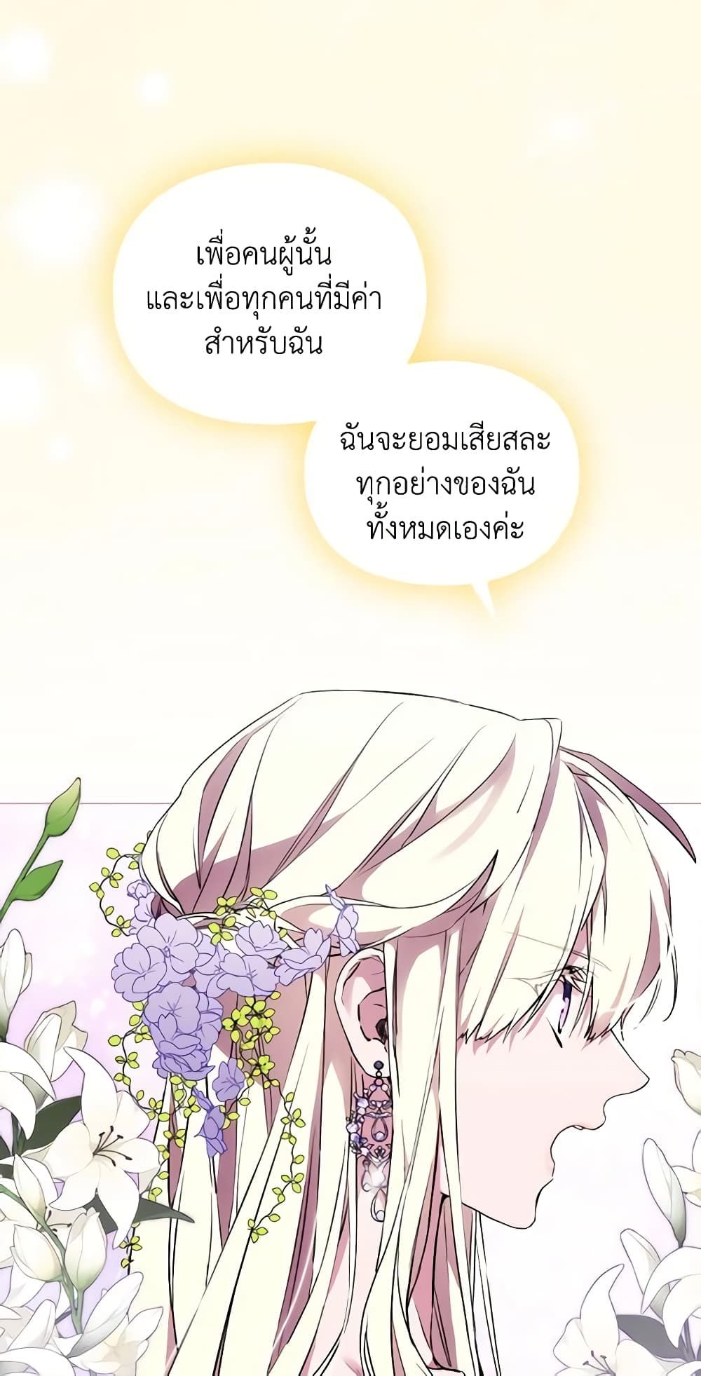When the Villainess Is in Love ตอนที่ 87 35