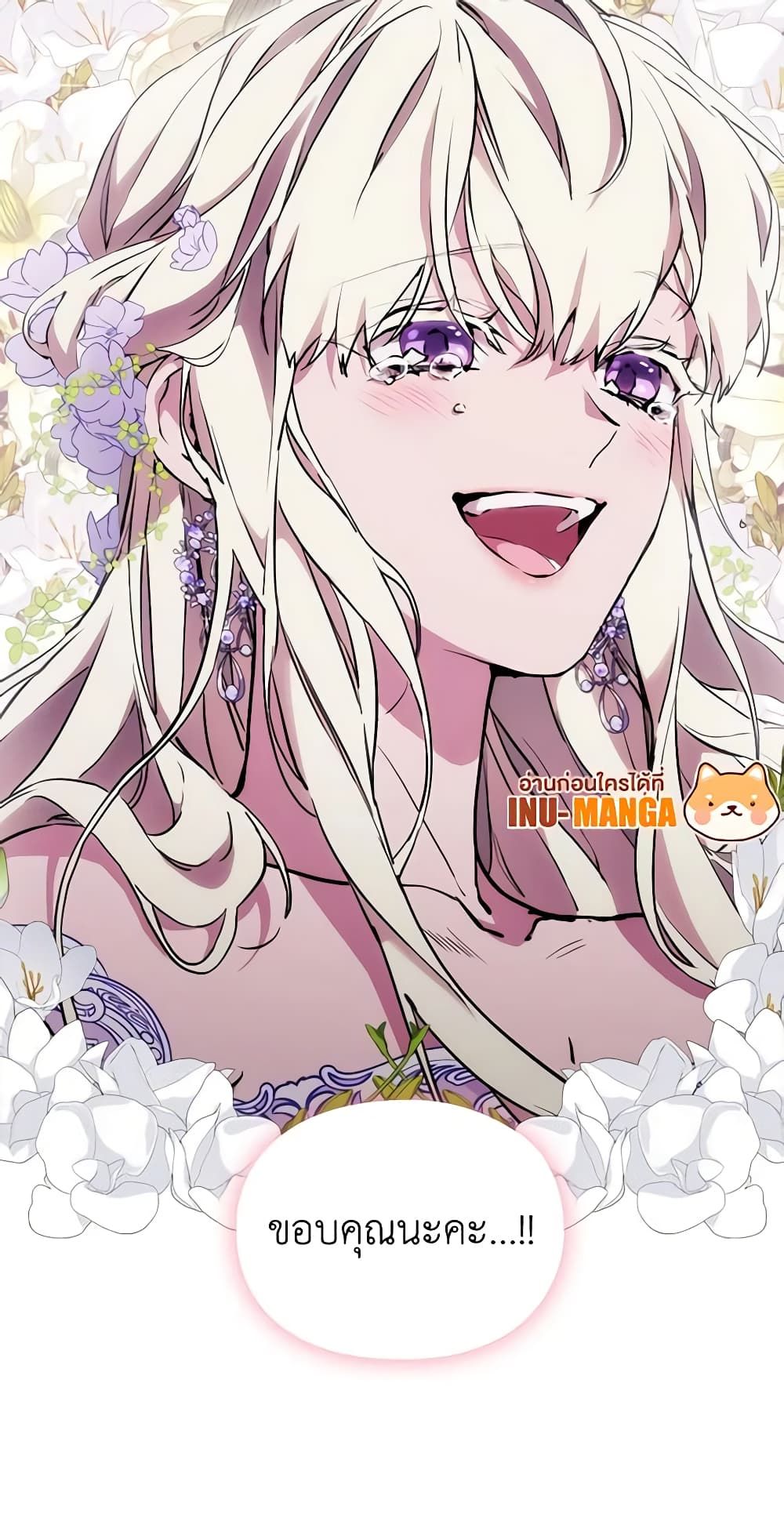 When the Villainess Is in Love ตอนที่ 87 46