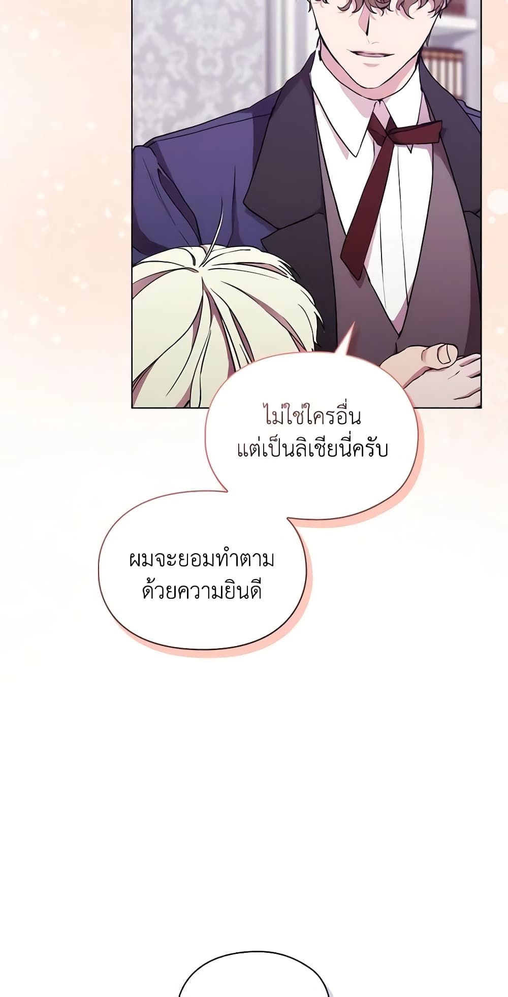 When the Villainess Is in Love ตอนที่ 87 43