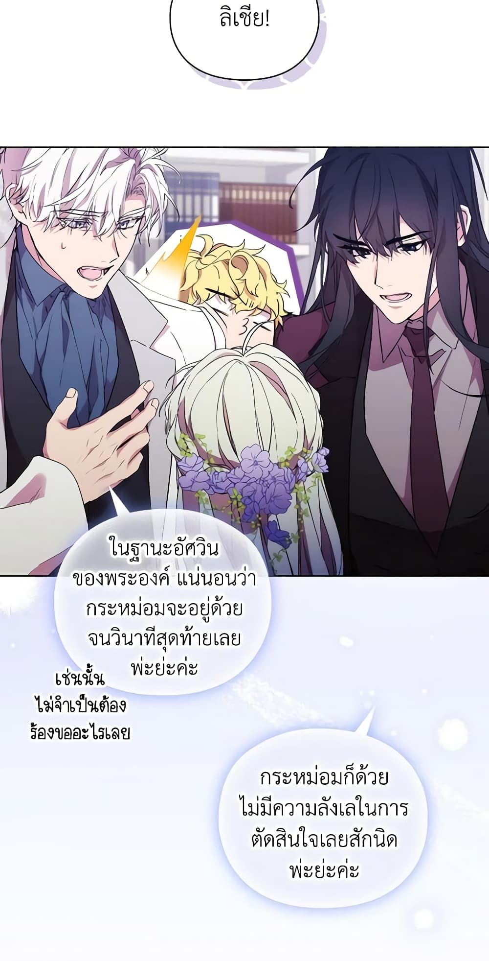 When the Villainess Is in Love ตอนที่ 87 44