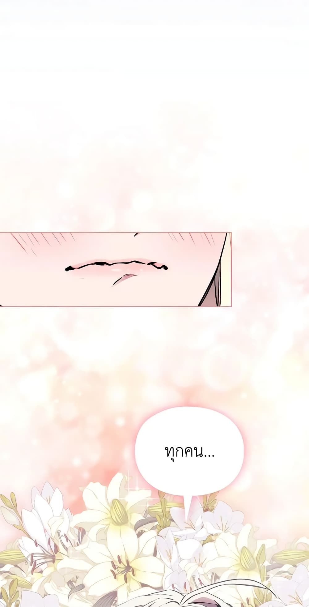 When the Villainess Is in Love ตอนที่ 87 45