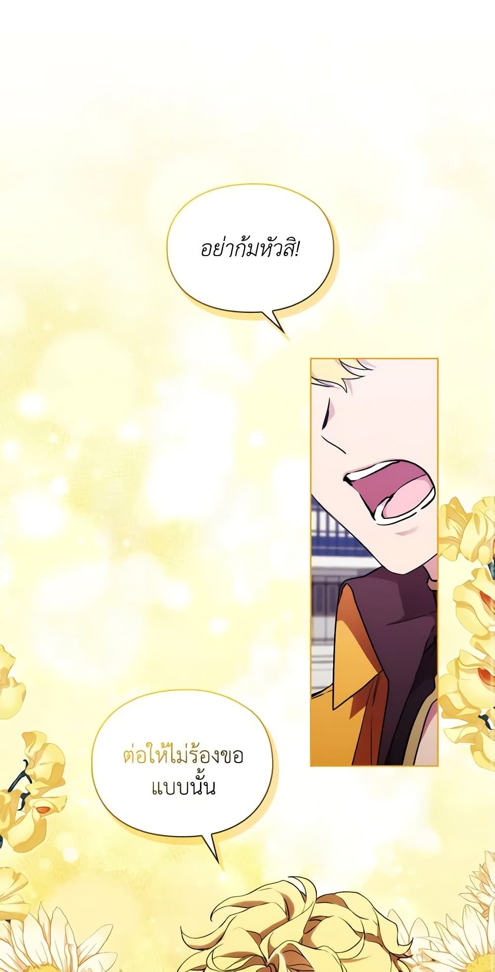 When the Villainess Is in Love ตอนที่ 87 40
