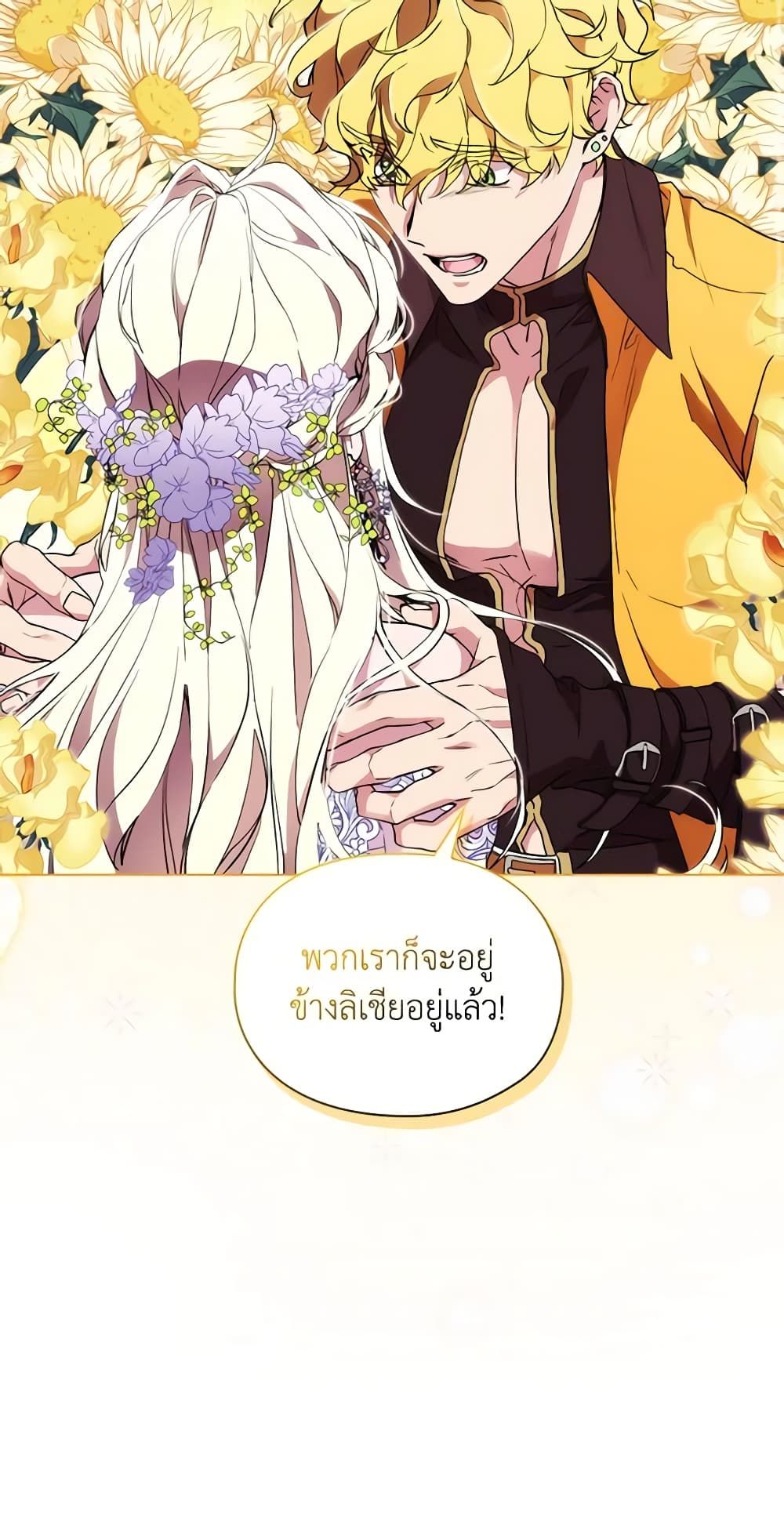 When the Villainess Is in Love ตอนที่ 87 41