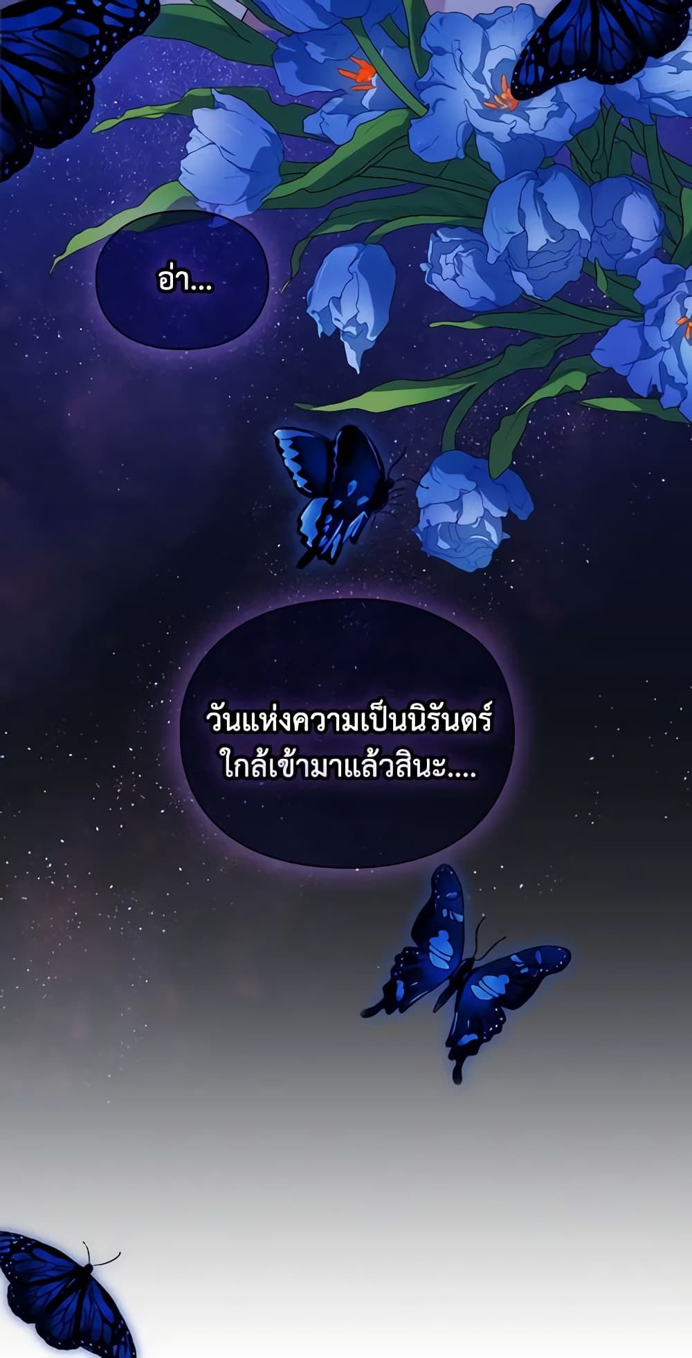 When the Villainess Is in Love ตอนที่ 87 52