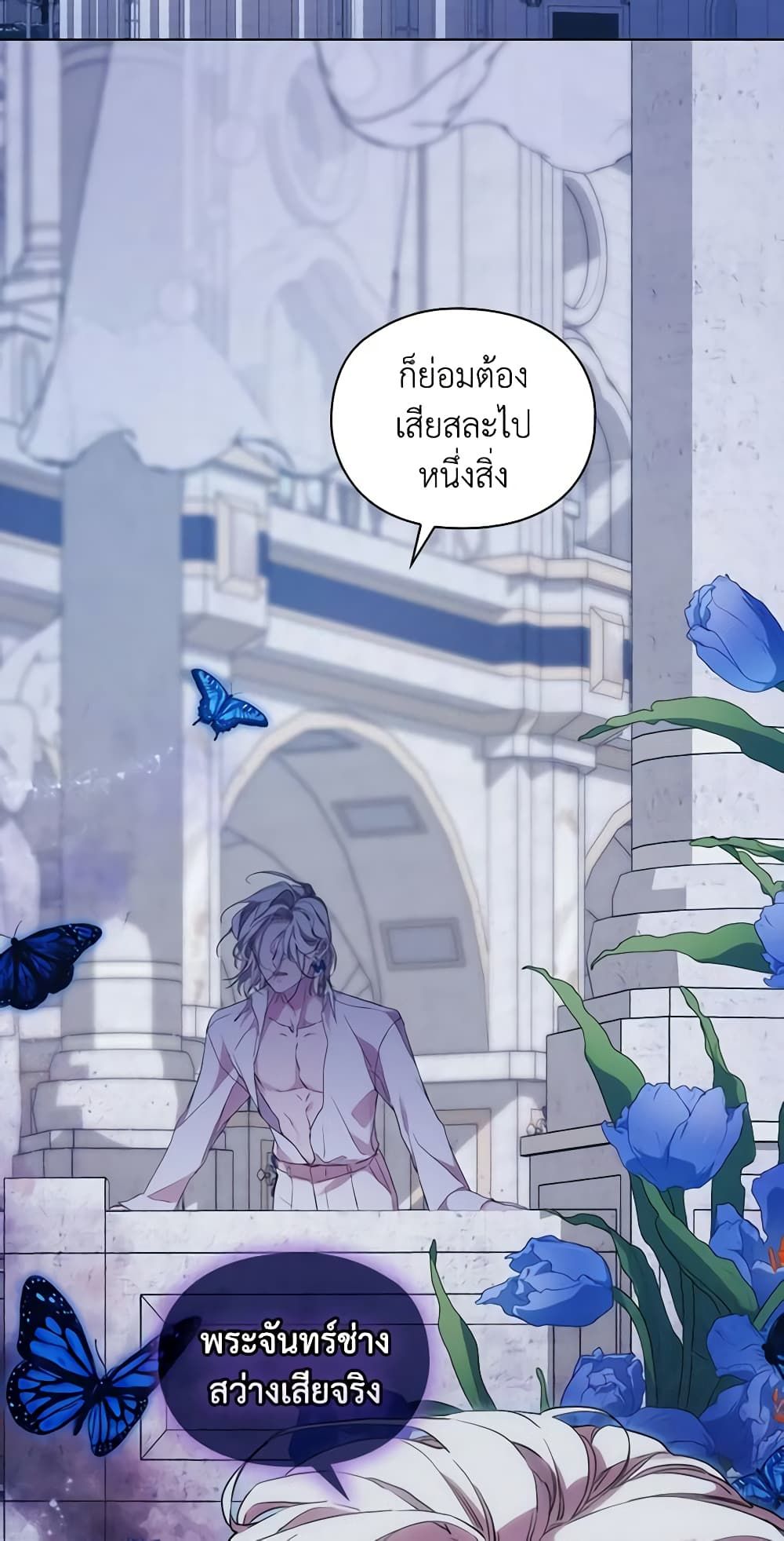 When the Villainess Is in Love ตอนที่ 87 50