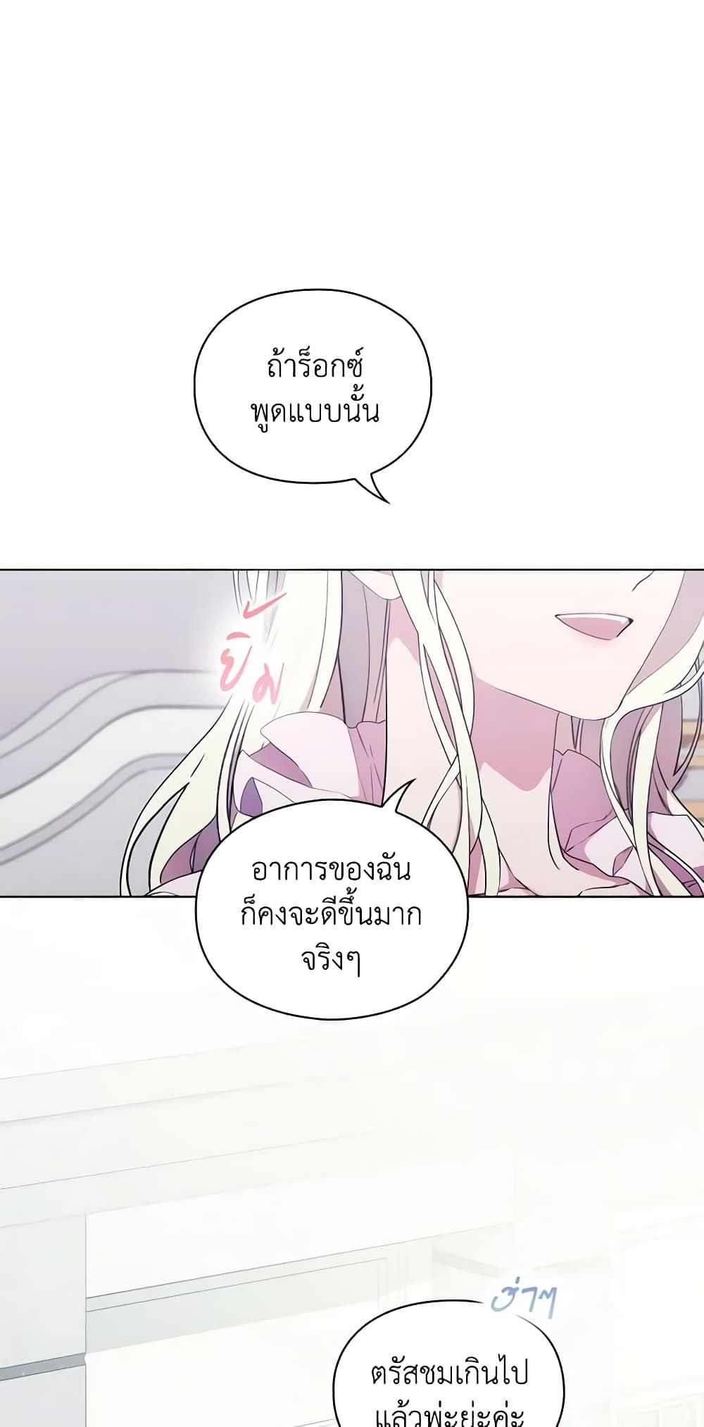 When the Villainess Is in Love ตอนที่ 88 5