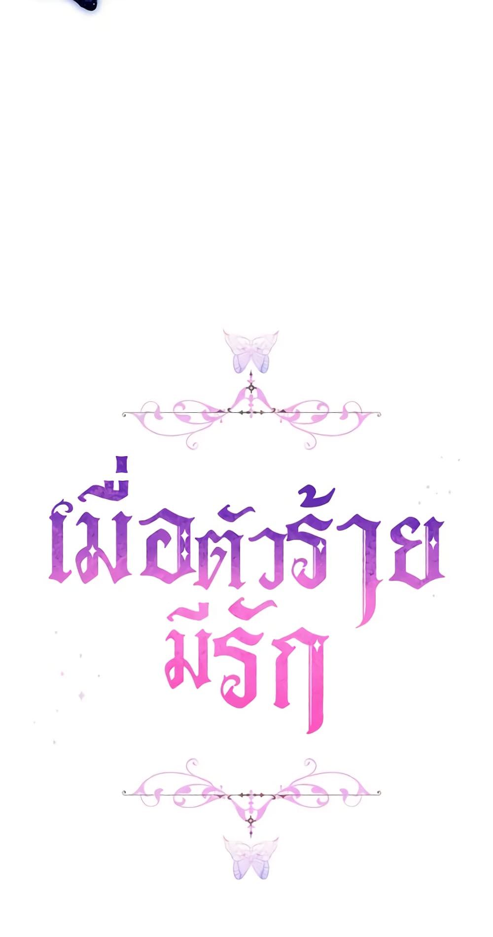 When the Villainess Is in Love ตอนที่ 87 53