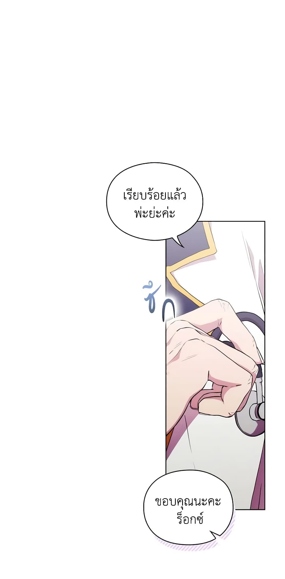 When the Villainess Is in Love ตอนที่ 88 3