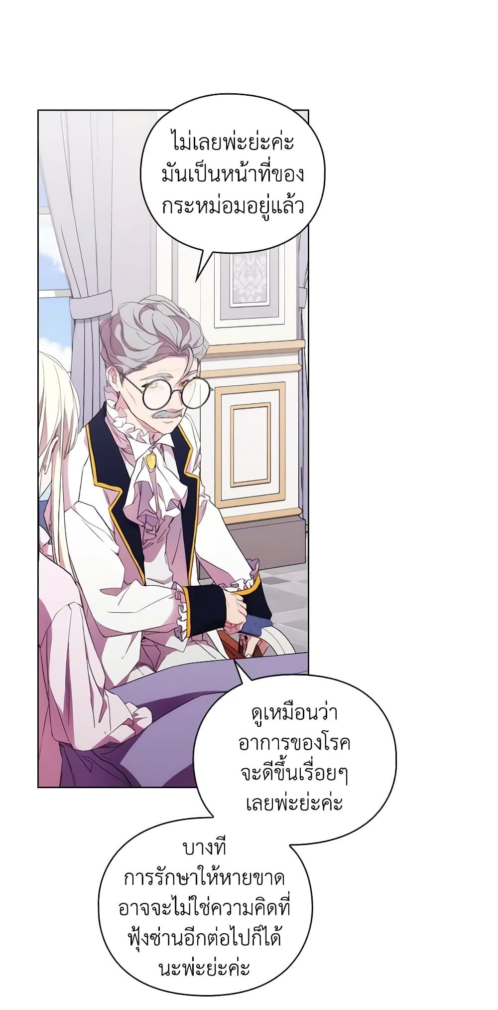 When the Villainess Is in Love ตอนที่ 88 4