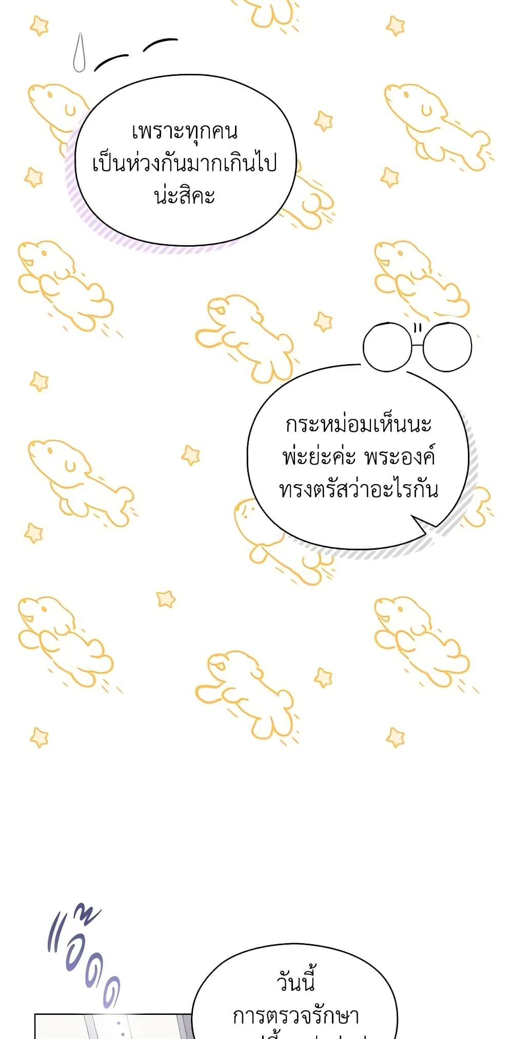 When the Villainess Is in Love ตอนที่ 88 7