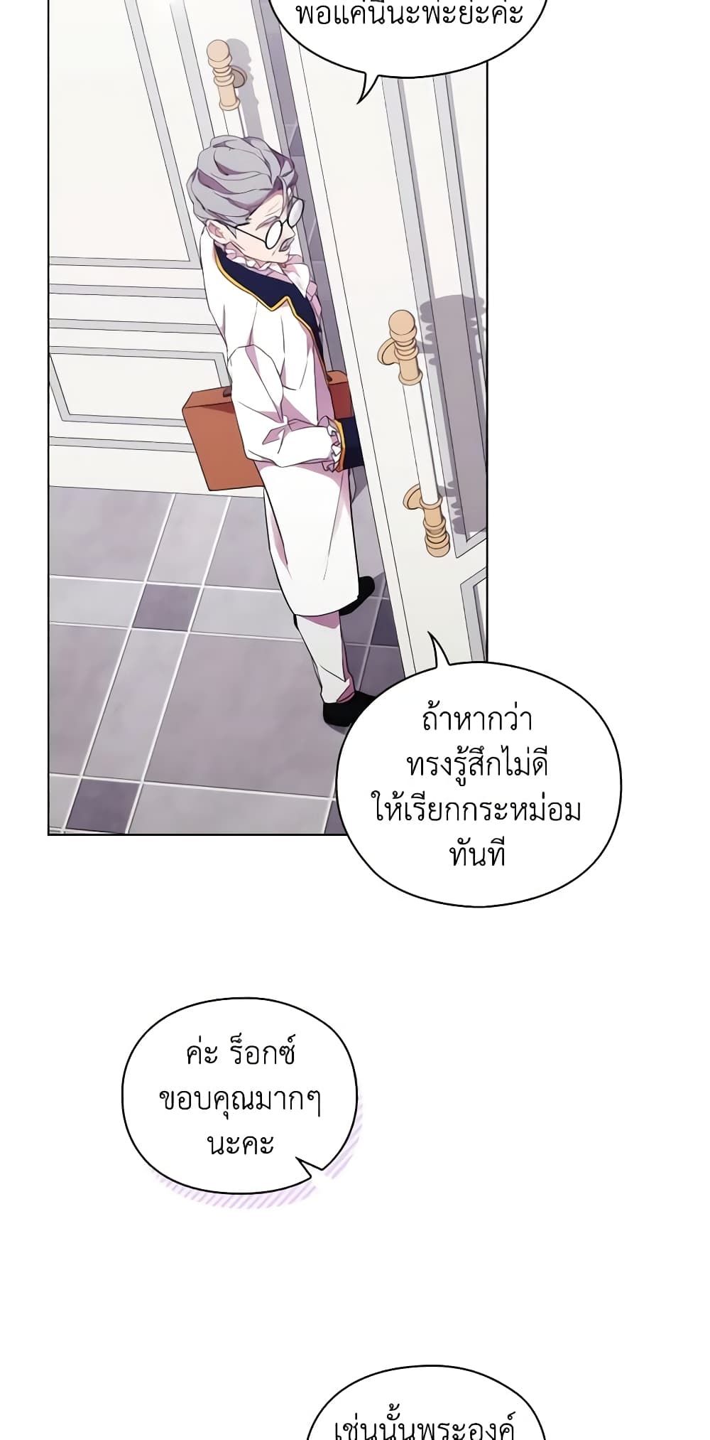When the Villainess Is in Love ตอนที่ 88 8