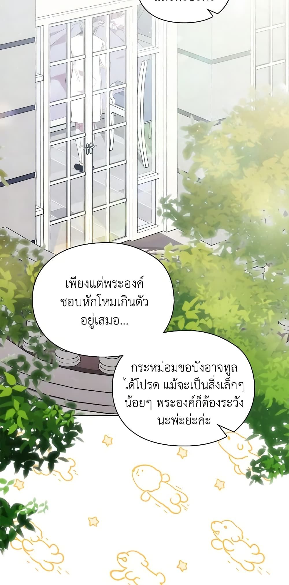 When the Villainess Is in Love ตอนที่ 88 6
