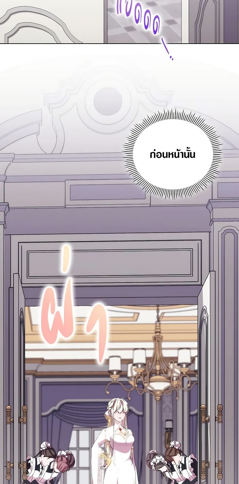When the Villainess Is in Love ตอนที่ 88 11