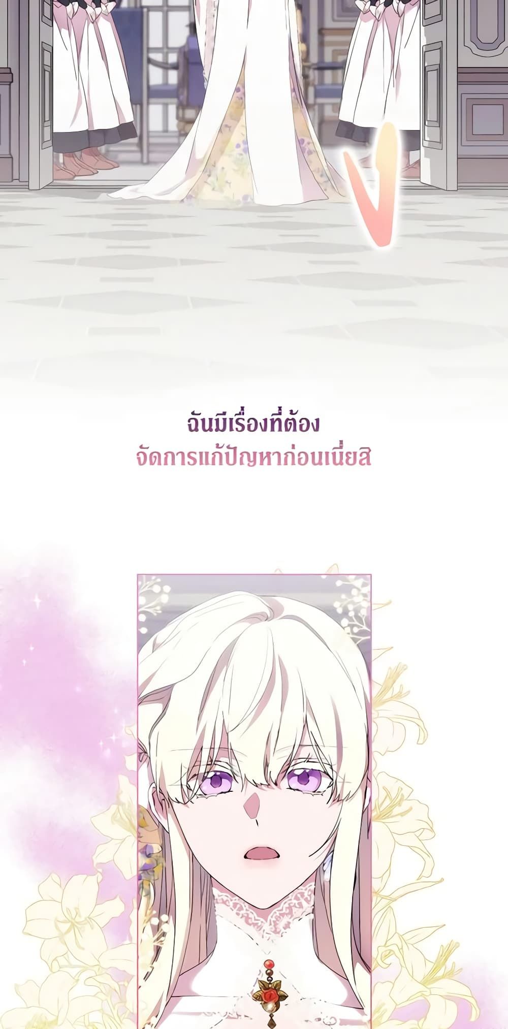 When the Villainess Is in Love ตอนที่ 88 12
