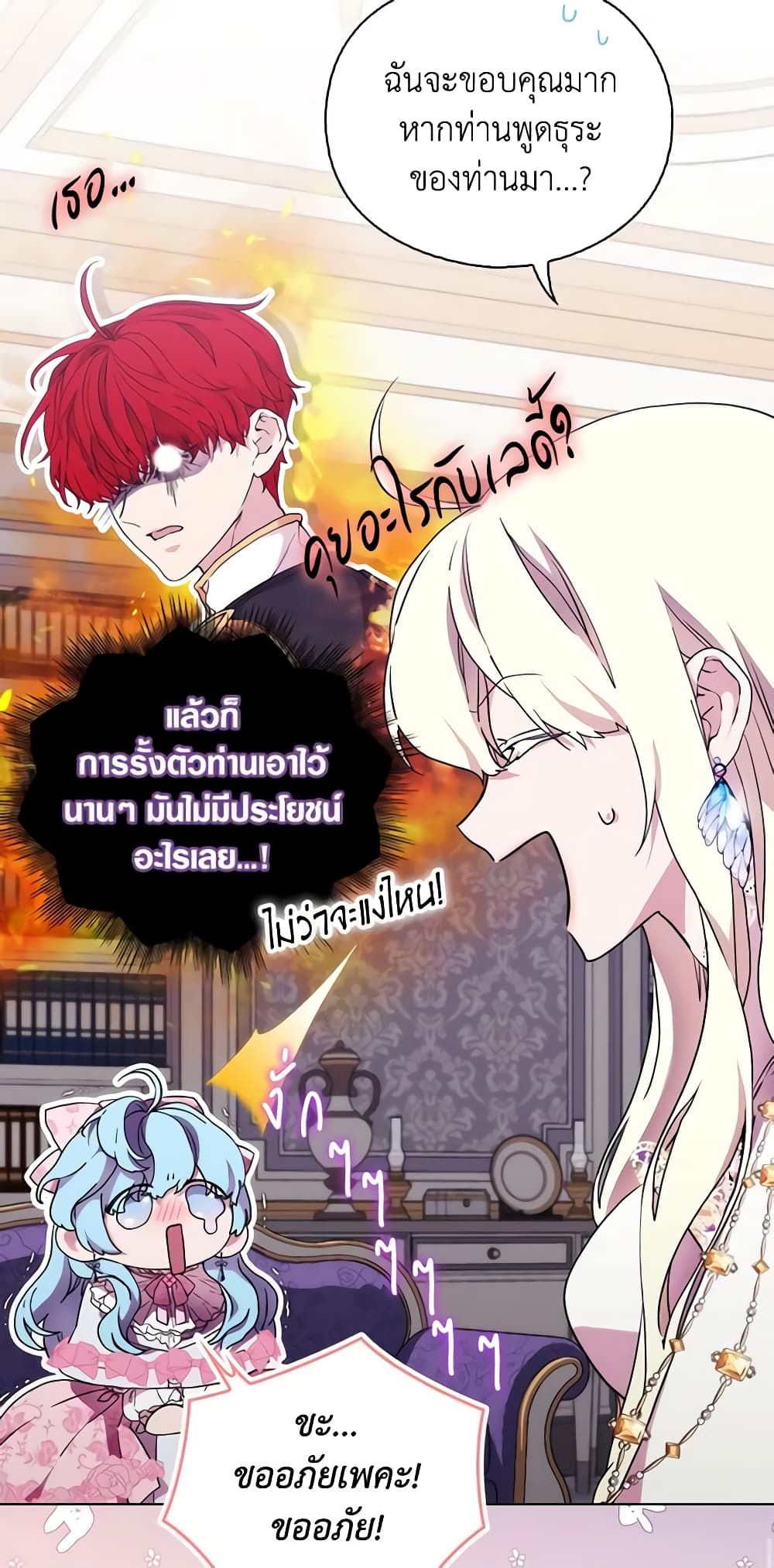 When the Villainess Is in Love ตอนที่ 88 18