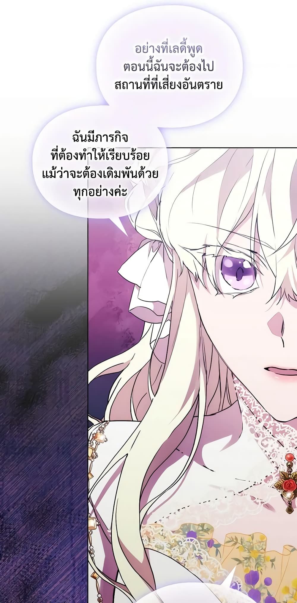 When the Villainess Is in Love ตอนที่ 88 22