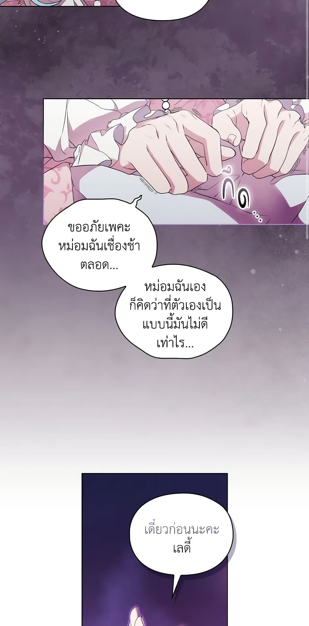 When the Villainess Is in Love ตอนที่ 88 20