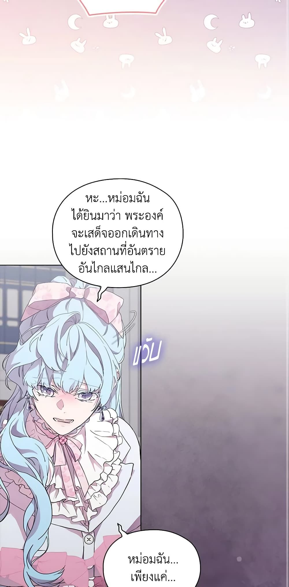 When the Villainess Is in Love ตอนที่ 88 19