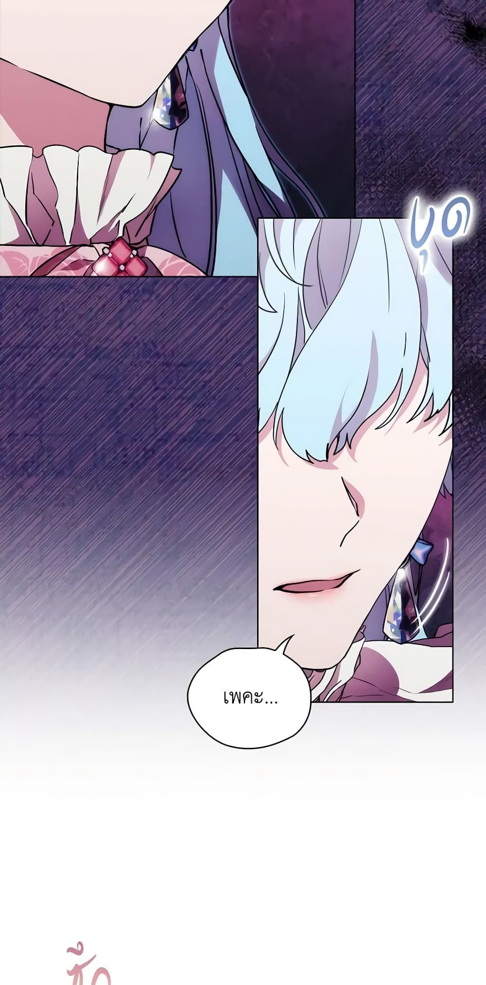 When the Villainess Is in Love ตอนที่ 88 24