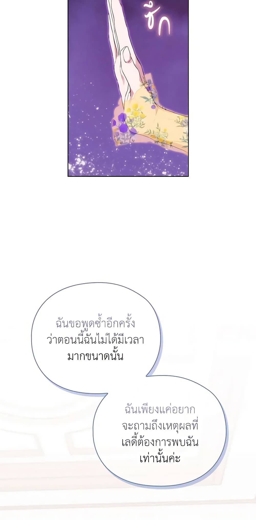 When the Villainess Is in Love ตอนที่ 88 21