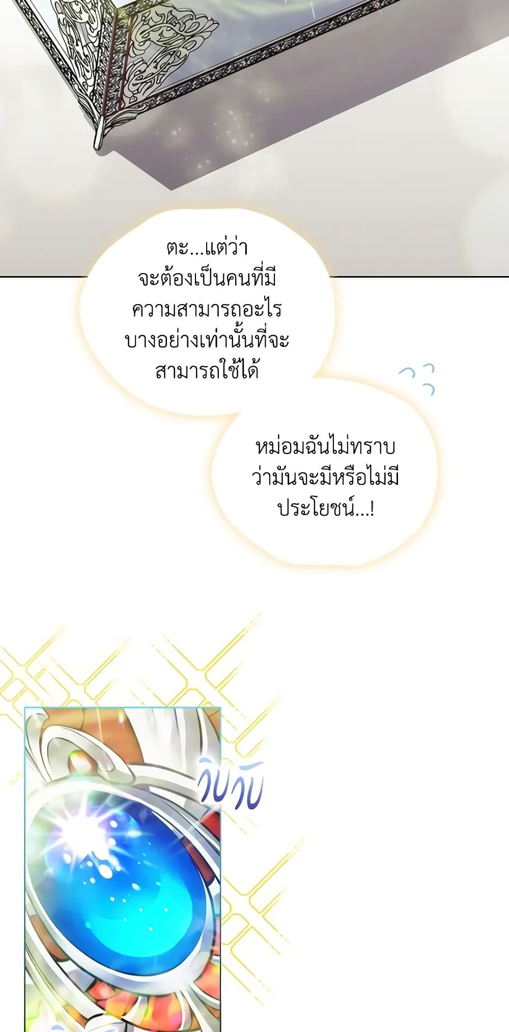 When the Villainess Is in Love ตอนที่ 88 26