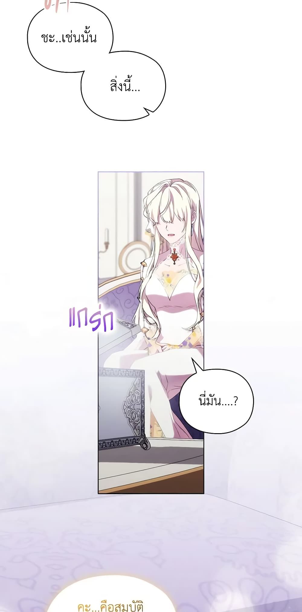 When the Villainess Is in Love ตอนที่ 88 25