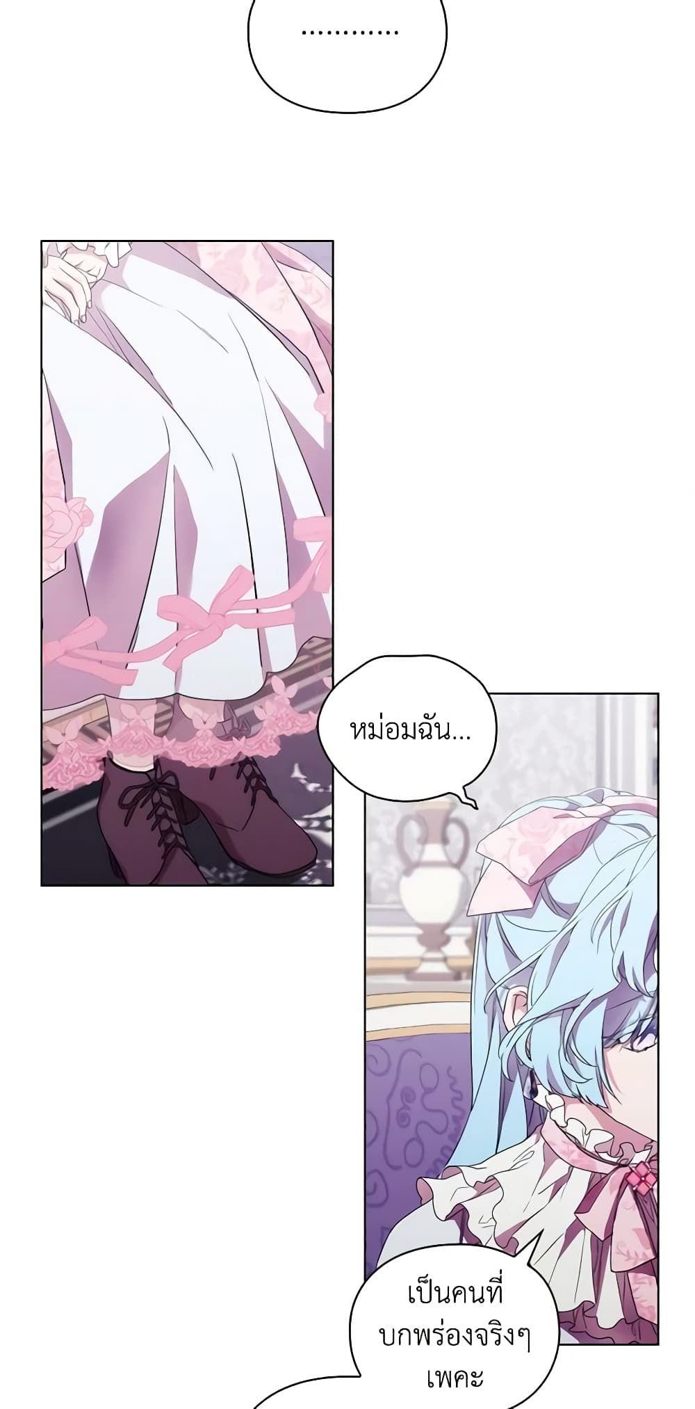 When the Villainess Is in Love ตอนที่ 88 27