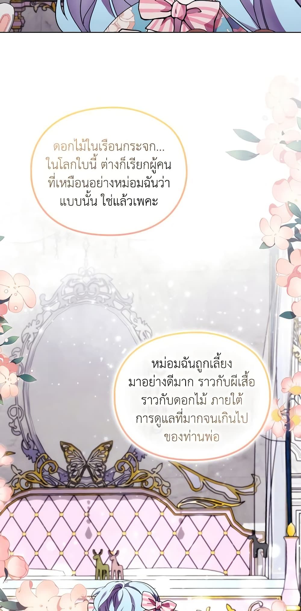 When the Villainess Is in Love ตอนที่ 88 30