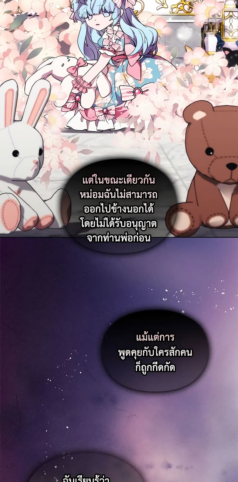 When the Villainess Is in Love ตอนที่ 88 31
