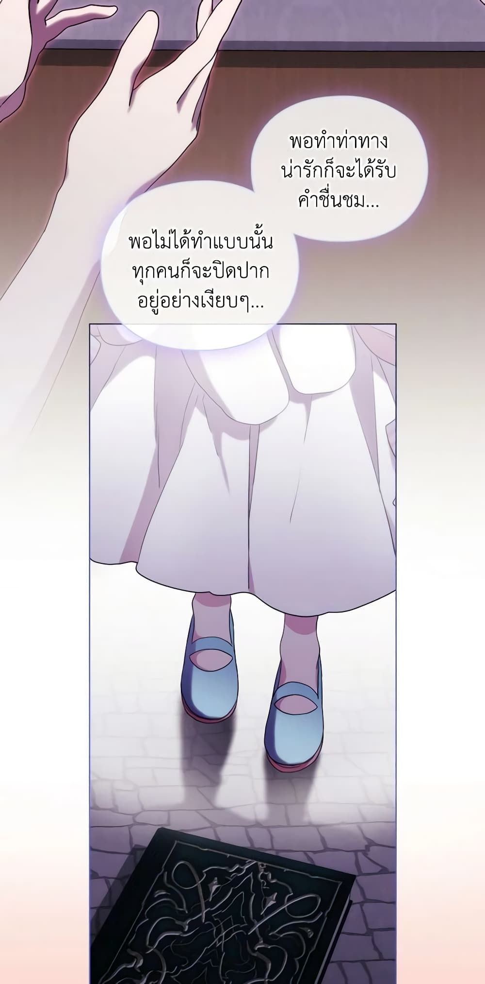 When the Villainess Is in Love ตอนที่ 88 34