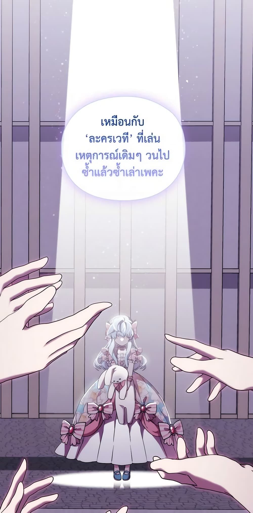 When the Villainess Is in Love ตอนที่ 88 33