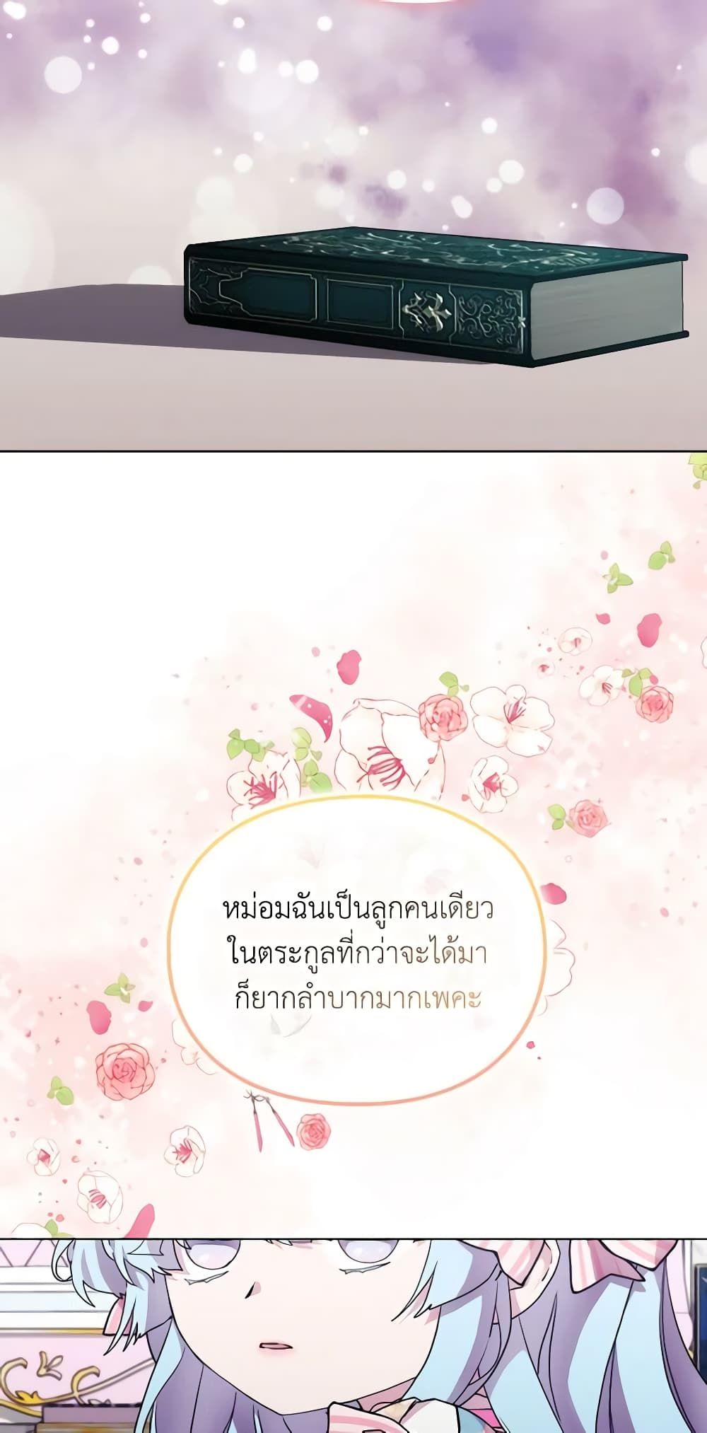 When the Villainess Is in Love ตอนที่ 88 29