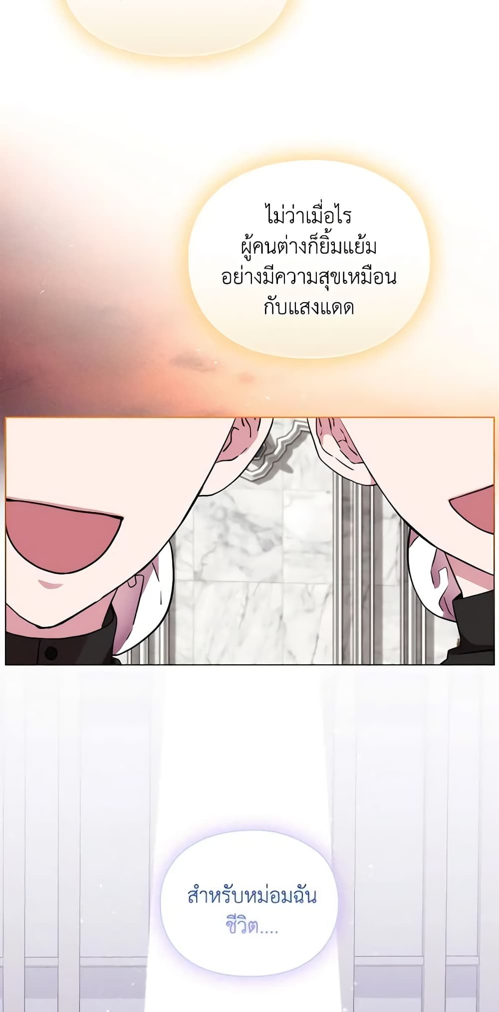 When the Villainess Is in Love ตอนที่ 88 32
