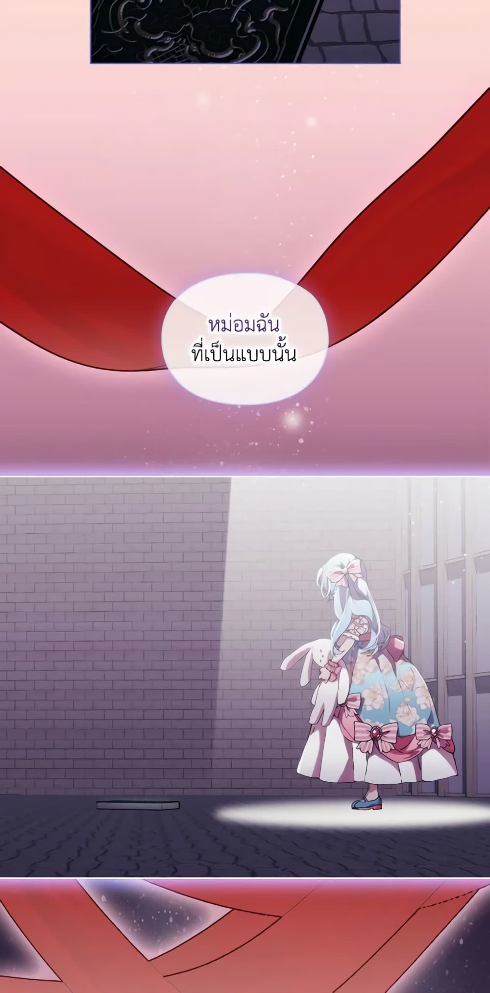 When the Villainess Is in Love ตอนที่ 88 35
