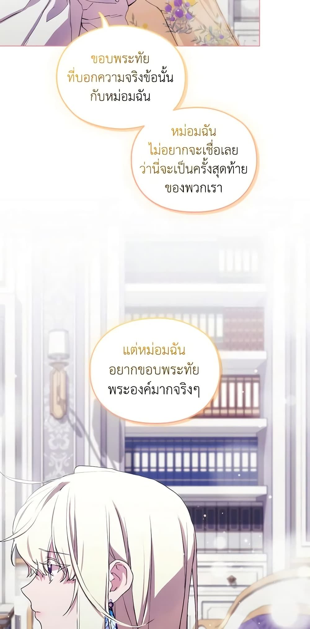 When the Villainess Is in Love ตอนที่ 88 44